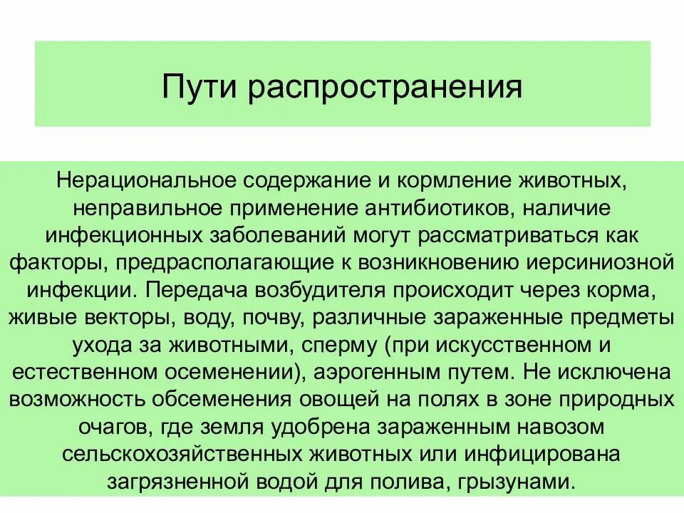 Предупреждения распространения инфекционных заболеваний. Пути распространения инфекционных болезни животных. презентации - эмерджентные инфекционные болезни. нерациональное использование антибиотиков. эмерджентные инфекции это.