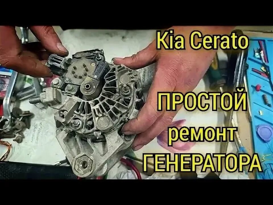Церато 2 как снять генератор снять генератор киа серато 2 Авто Класс.ру