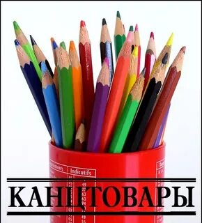 Канцтовары урал