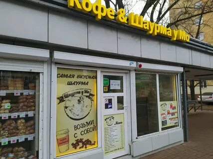 Шаурма ярославль