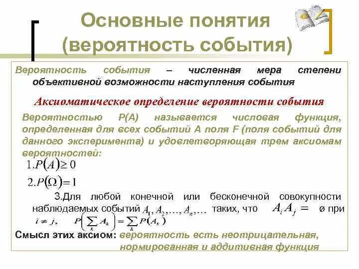 Различные подходы к определению вероятности. Понятие вероятности события. Основные понятия вероятности. Понятие события и вероятности события.