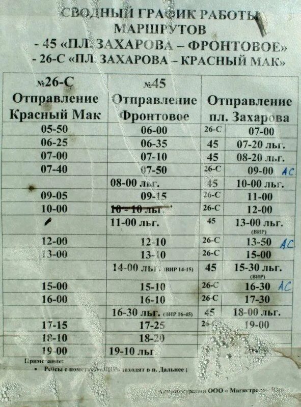 расписание автобусов поселок институт боровск. расписание занятий по времени. расписание автобусов площадь урицкого. расписание автобусов тобольск городские. расписание общественного транспорта.