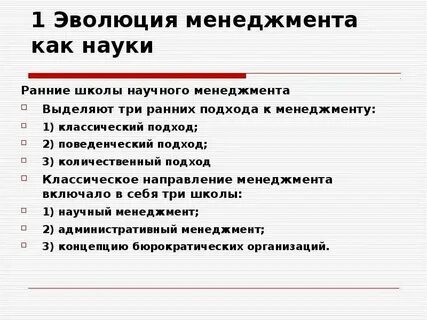 Методы традиционно выделяемые в менеджменте
