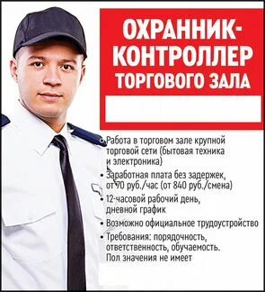 Вахтер в детском саду. Контролер охранник. Контроллер(охранник) торгового зала. Контроллер охранник вакансии. Вахтерша в школе.