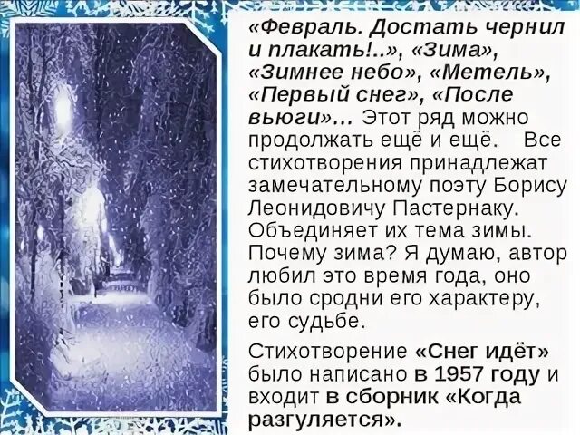 Пастернак зимние стихотворения