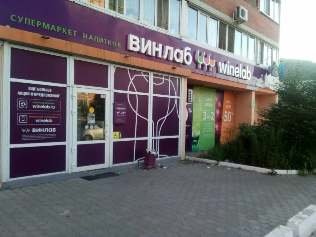 Винлаб картинки. Винлаб находка каталог. Станюковича 12. Винлаб супермаркет напитков. Находка ул.