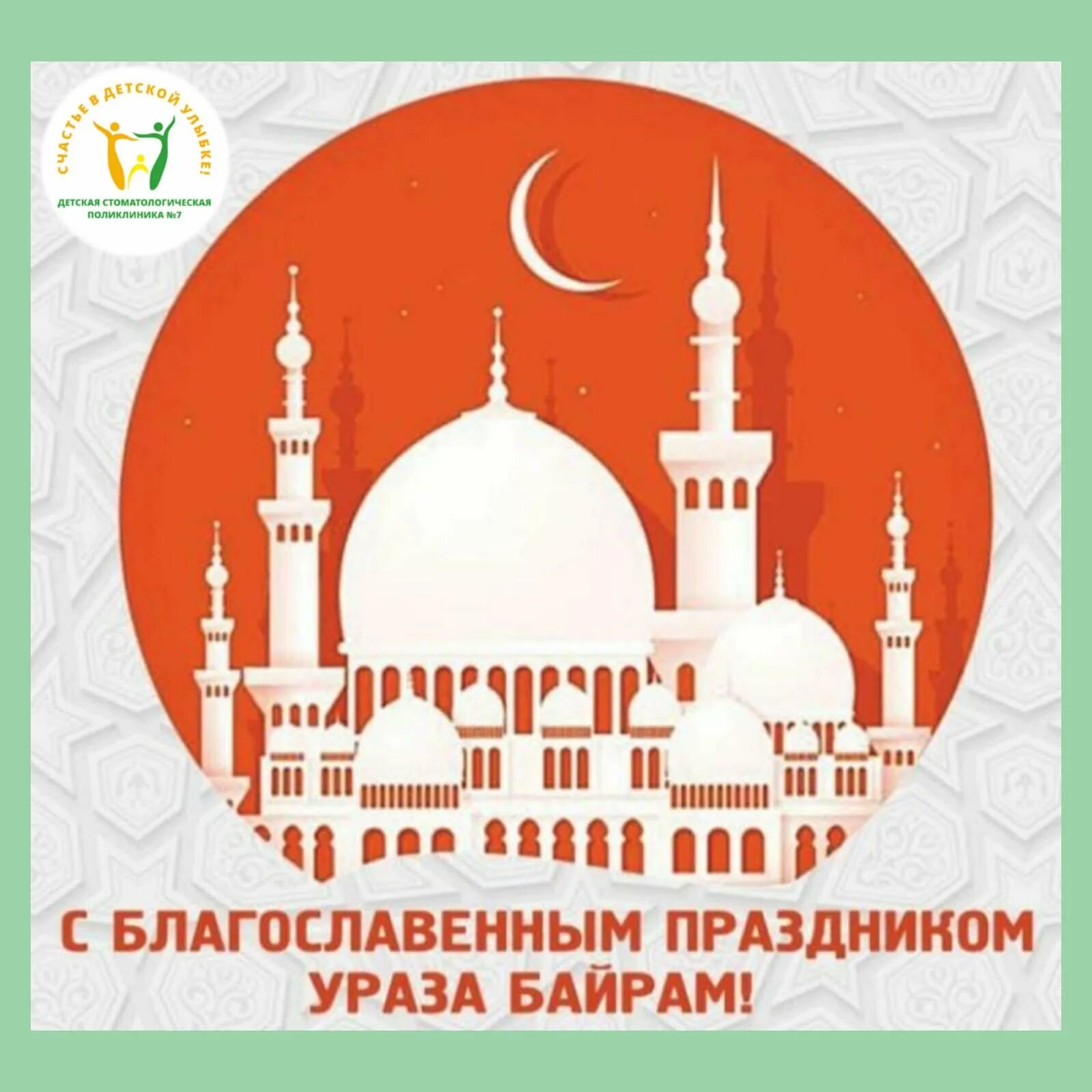 Когда будет праздник ураза байрам 2024. Ураза-байрам 2021. Ураза-байрам 2021 открытки. Когда будет праздник ураза байрам 2024. Поздравление с мусульманским праздником.