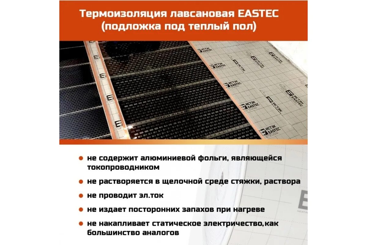 Подложка можно использовать. Термоизоляция лавсановая (подложка под теплый пол) eastec 1000мм. профессиональная рулонная теплоизоляция истэк eastec. лавсановая подложка под инфракрасный пол 3мм. термоизоляция лавсановая (подложка) eastec, 3 мм.