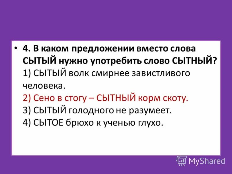 Вместо предложение с этим словом