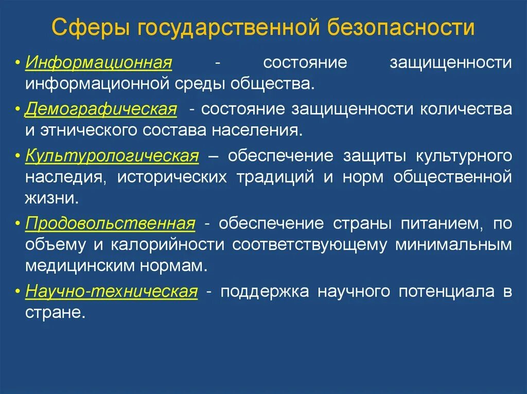 Государственная среда общества. Состояние защищённости информационной сред. Государственная и общественная безопасность цели. Показатели информационной защищенности граждан. Системный анализ безопасности БЖД.