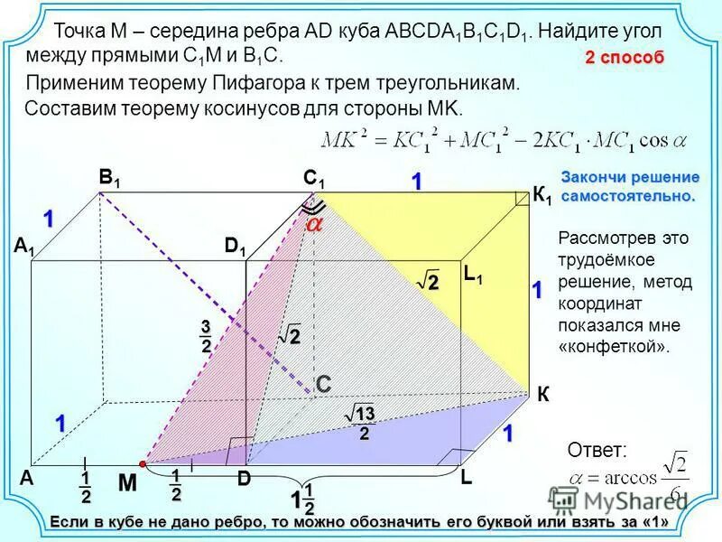 Н п середина. Ребро Куба abcda1b1c1d1 равно 2. Точка l середина ребра BC Куба abcda1b1c1d1. Угол между ребрами Куба. Угол между диагональю Куба и плоскостью.