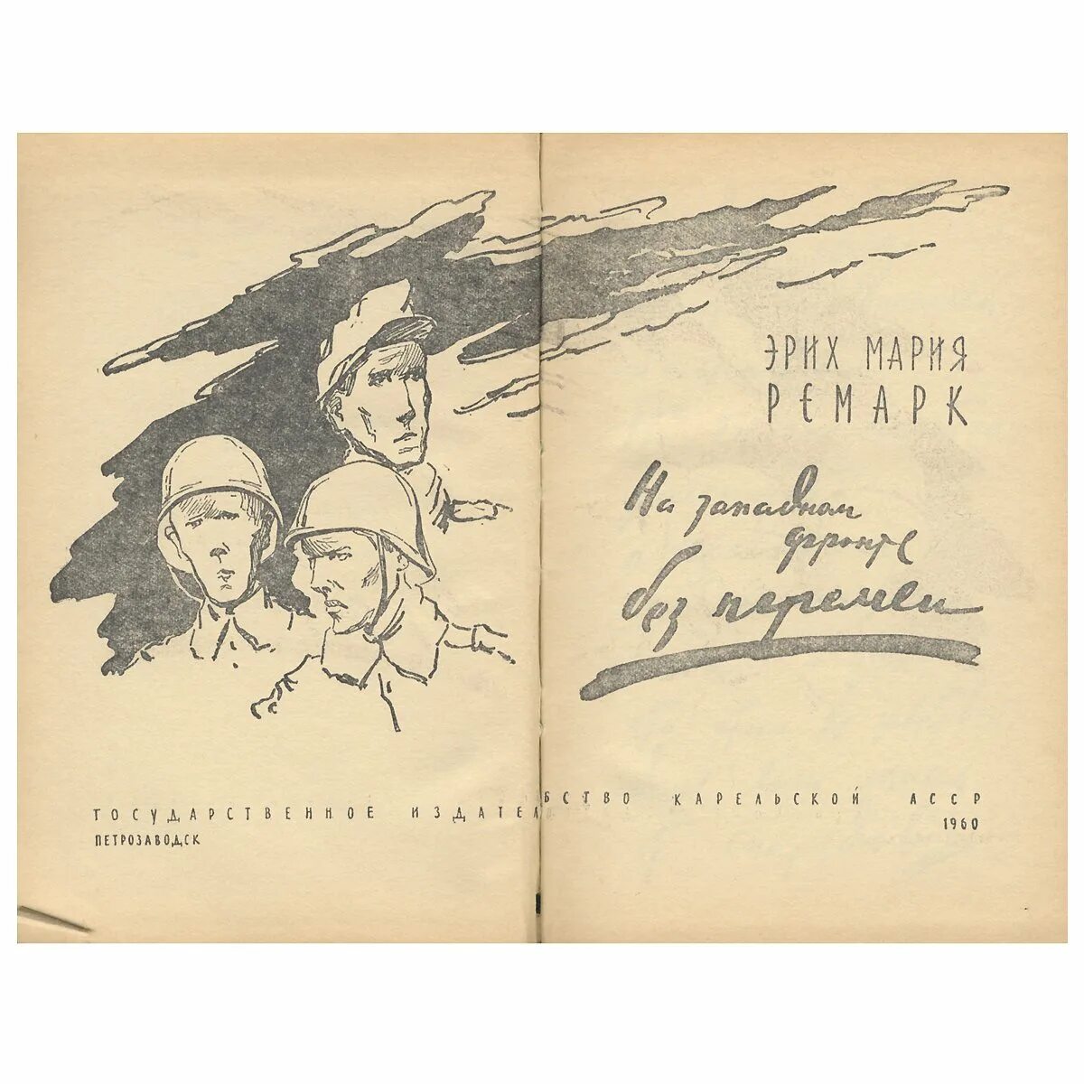 Читать ремарка возвращение