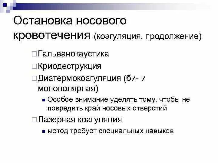 Тесты ответы носовые кровотечения. Остановка носового кровотечения. Остановка родового кровотечения. Остановка кровотечения носа. Методы остановки носового кровотечения.