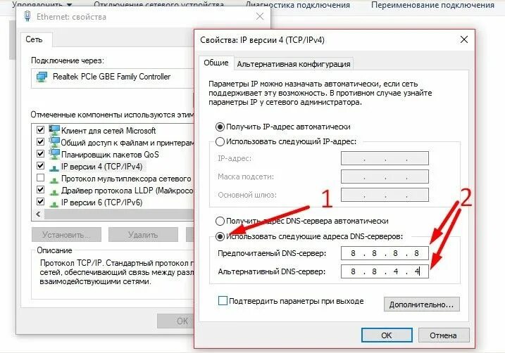 Днс сервер не отвечает что делать. Прописать dns сервера. днс гугла 8.8.8.8 и 8.8.4.4. dns сервер 4.4.4.4. dns сервер 8 8 8 8 4 4 8 8.