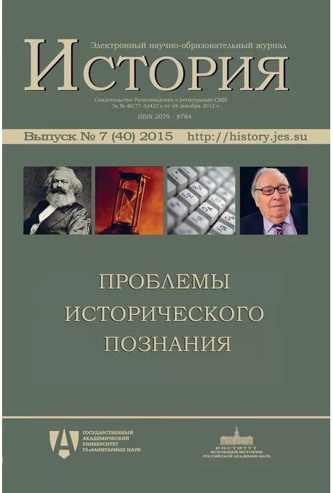 Исторические научные журналы. История. Научно образовательный журнал. Журнал история философии. Научный исторический журнал. Научные журналы о истории.