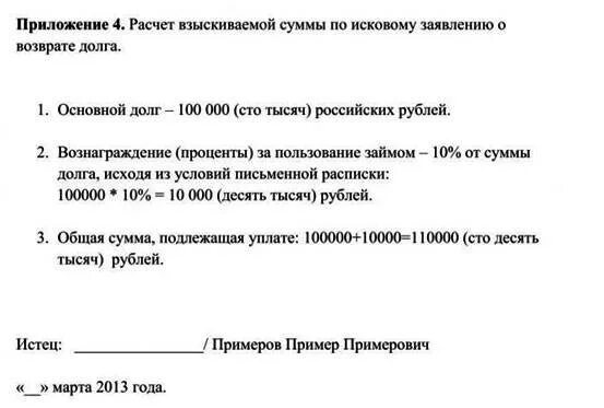 Приложение к исковому заявлению