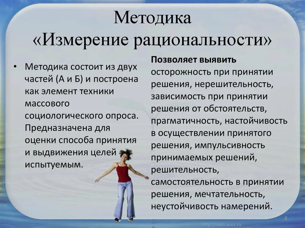 Методика измерения рациональности. Методика. Из чего состоит методика. В чем состоит методика?. В чем заключается методика оли гостевой