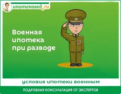 Накопления военнослужащих