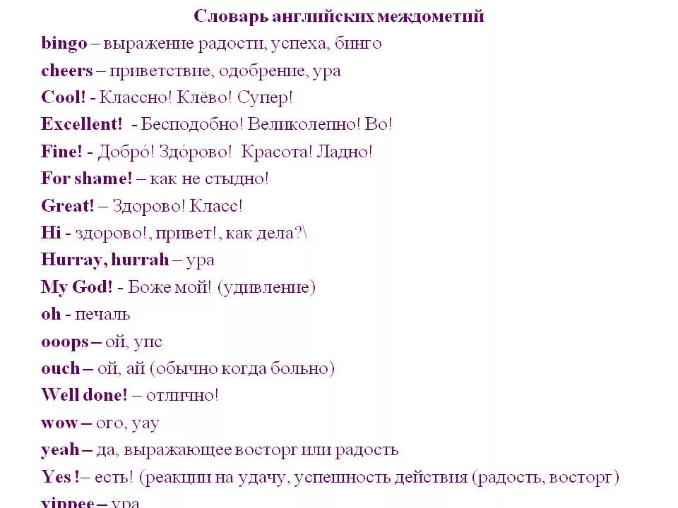Русско английский переводчик гугл. Английские фразовые глаголы. Beautiful synonyms. Ка кдела оа агглийском. Красивые слова на английско.