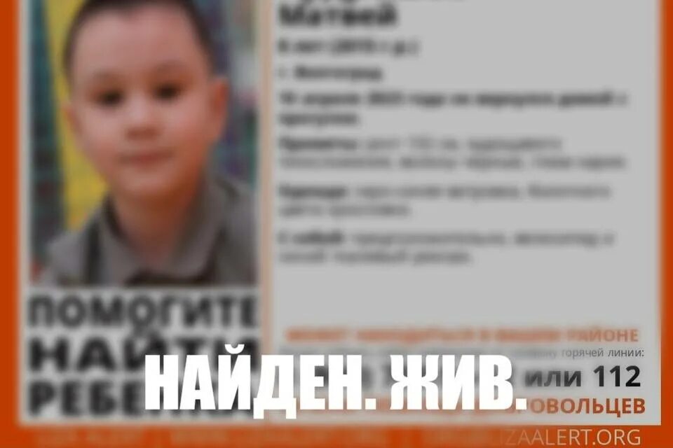 Дети нашлись живы. Пропал мальчик 10 лет. Пропал ребенок Волгоград.