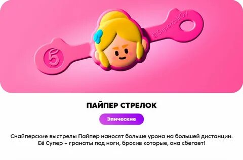 Скрепыши 5 имена