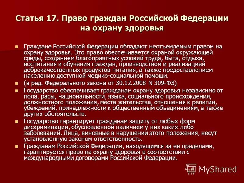 Права граждан на медико-социальную помощь. Медикосоуиал ная помощь. Гарантии осуществления медицинской помощи гражданам. Права граждан на оказание медико-социальной помощи. Право граждан на медико социальную помощь.