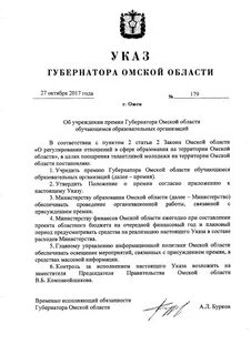 Указы губернатора омской