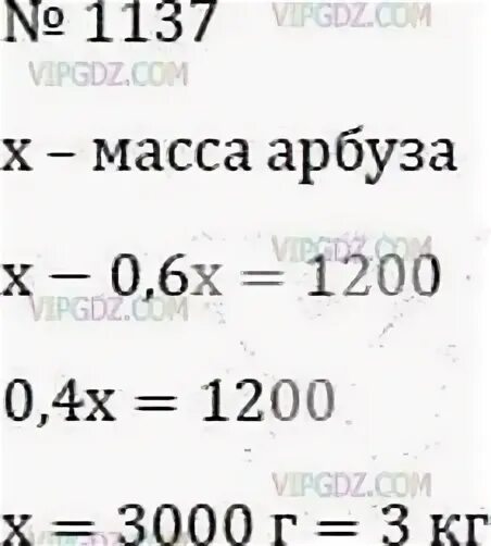 От арбуза массой 4 кг 800г