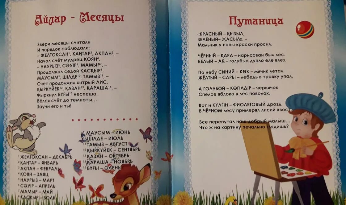 Мама стихи на казахском. Стихи детские на казахском языке. Стихи на казахском языке для детей. Казахские стихи для детей. Казахский детский стих.