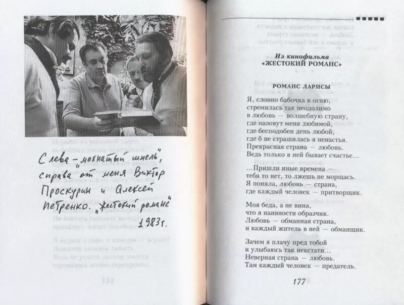 Романс я словно бабочка. Я словно бабочка к огню т. Любовь Волшебная Страна стихи. Я словно бабочка к огню текст. Романс любовь Волшебная Страна.