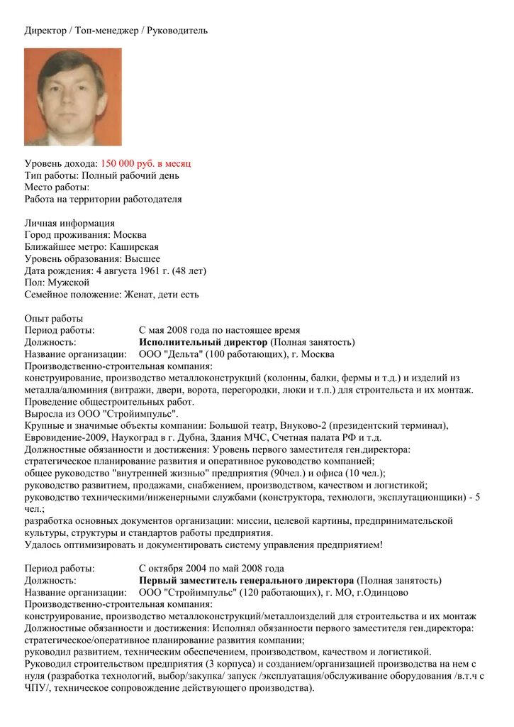 Образец резюме помощника. Резюме образец. Резюме руководителя. Резюме на должность директора. Резюме в руках.