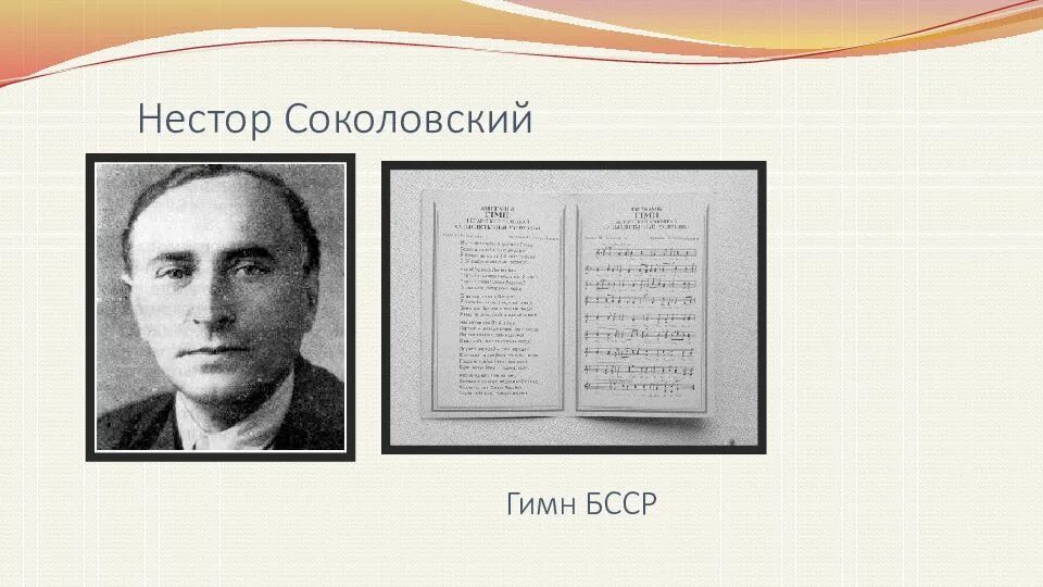 Гимн бсср. Гимн белорусской сср. Герб республики беларусь ссср. Гимн бсср. Флаг бсср 1919.