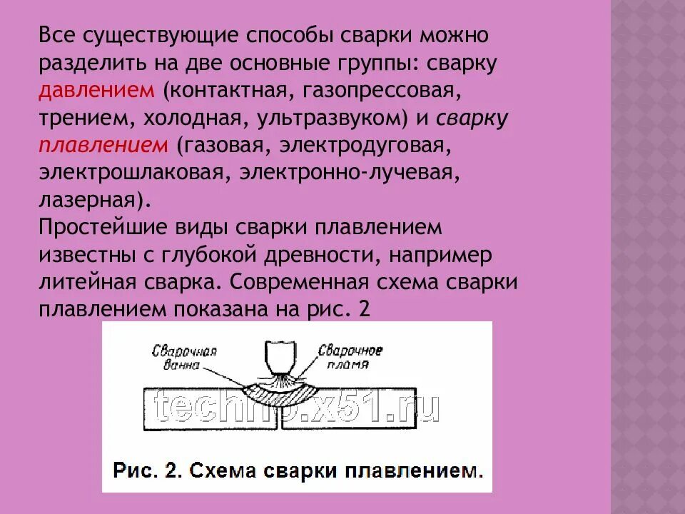 Сварка плавлением. Сварка плавлением сварка. Сварка плавлением и давлением. Сварка плавлением схема. Способ почему б