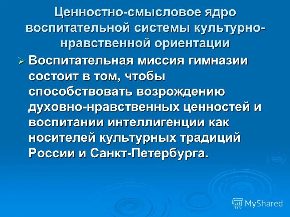 Нравственные ориентации. Морально этическая направленность. Ценностная и морально-этическая ориентация. Социально профессиональная направленность личности педагога. Духовно-нравственная направленность личности.