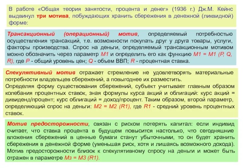 Кейнс общая теория занятости. Общая теория занятости процента и денег 1936. Общая теория занятости и денег Кейнс. Кейнс общая теория занятости процента и денег. Общая теория занятости процента и денег оригинал.