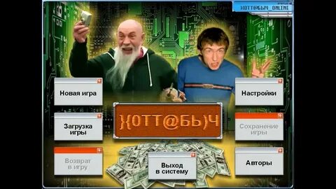 Хоттабыч игры