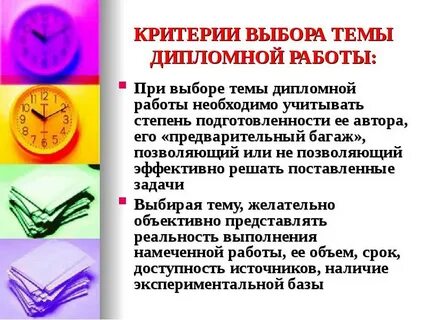 Тема критерии