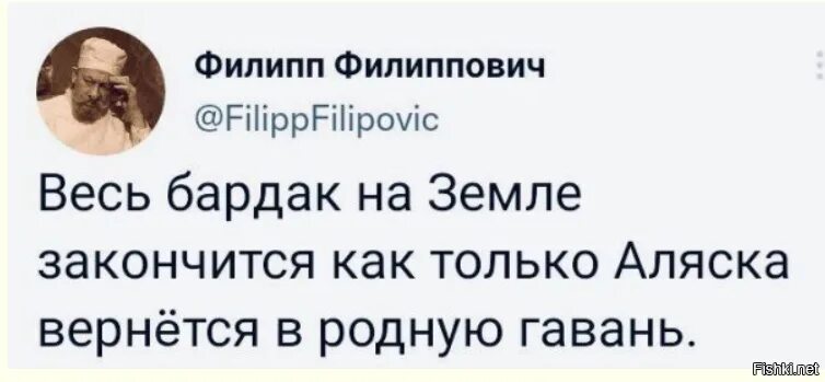 Вернуть Аляску. Аляска вернется