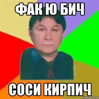 Песню ю бич