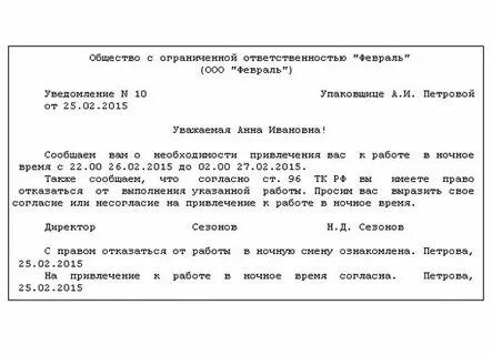 Согласие работать в ночное время