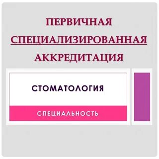 Тест первичная аккредитация сестринское