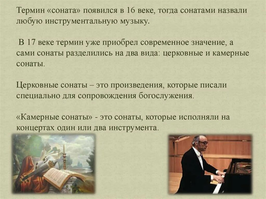 Соната какой жанр. Сомата. Соната какой жанр. Соната какой жанр. Соната какой жанр.