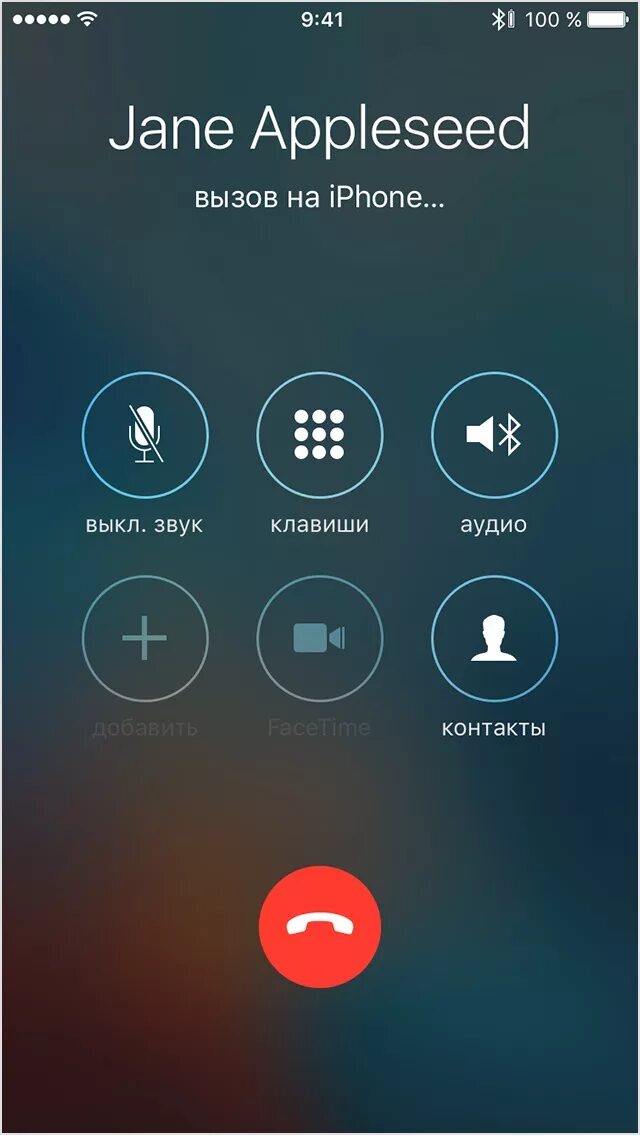 Экран вызова самсунг. Экран вызова iphone. Звонок на айфон. Экран айфона при звонке. Вызов во время разговора