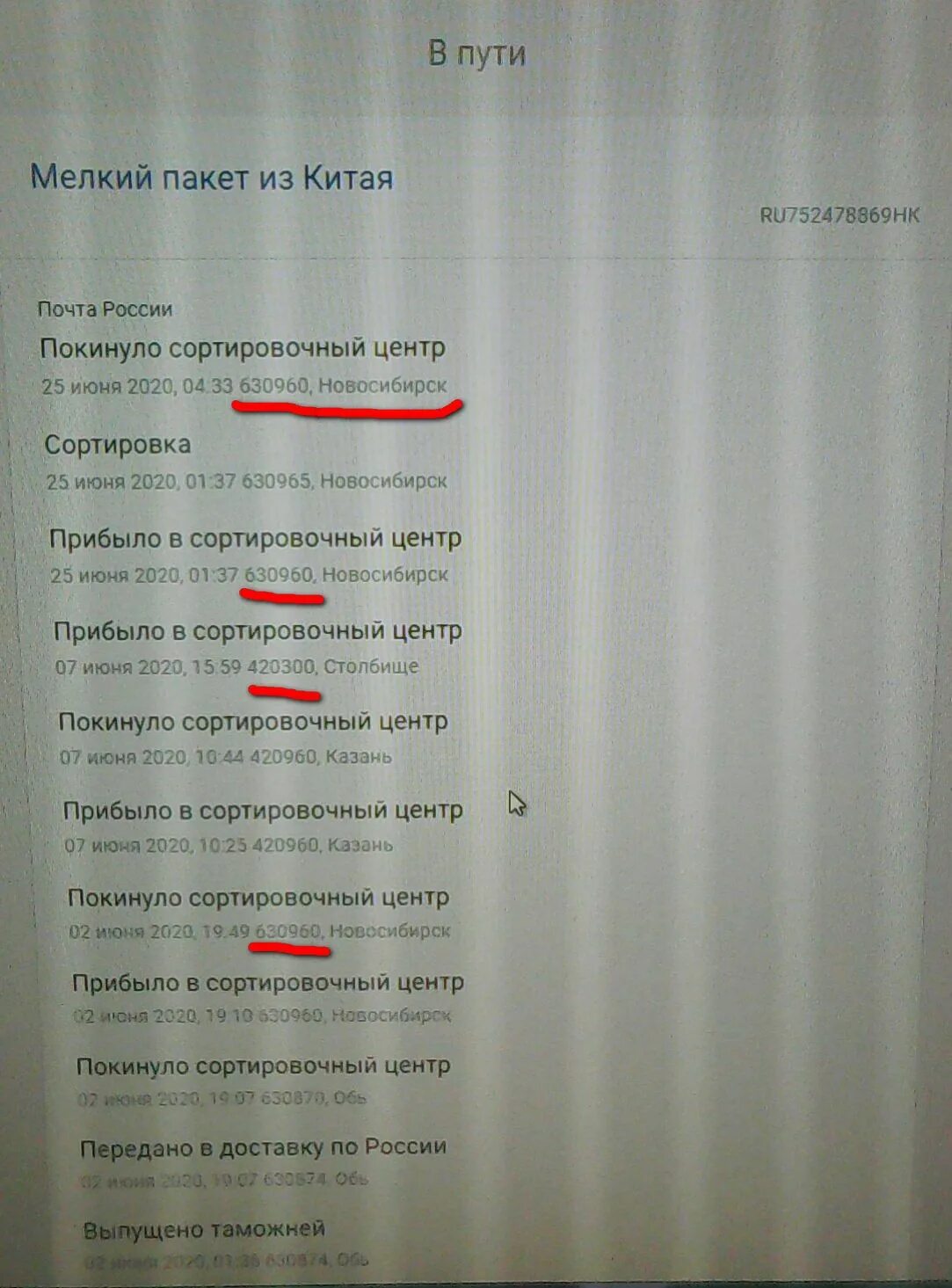 Сортировочный центр 5post. Посылка столбище. покинуло сортировочный центр столбище.