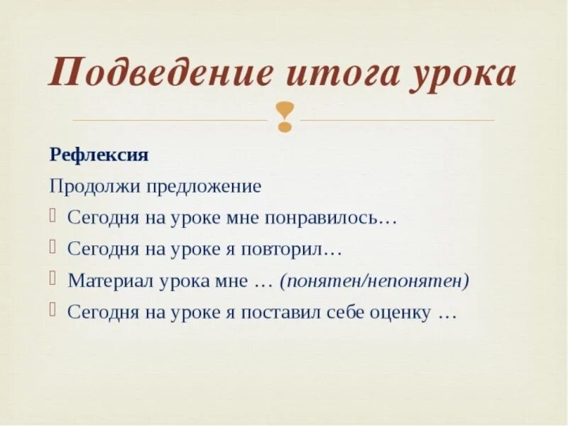 Итог урока вопросы