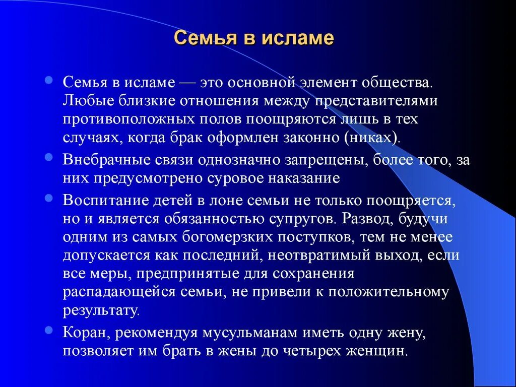 Что является первичным элементом. Уровни реабилитации в медицине. Дом и семья в Исламе сообщение. Семейные ценности в Исламе. Сообщение о семье в Исламе.