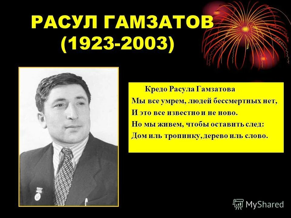 Гамзатов презентации. Гамзатов презентации
