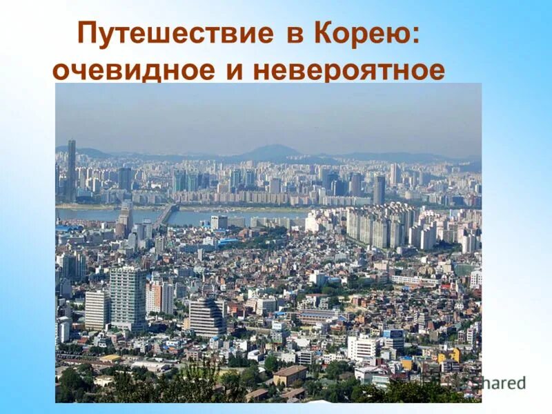 широта сеула. где находится южная корея на карте. республика корея на карте мира. корейский полуостров карта на русском. широта сеула.