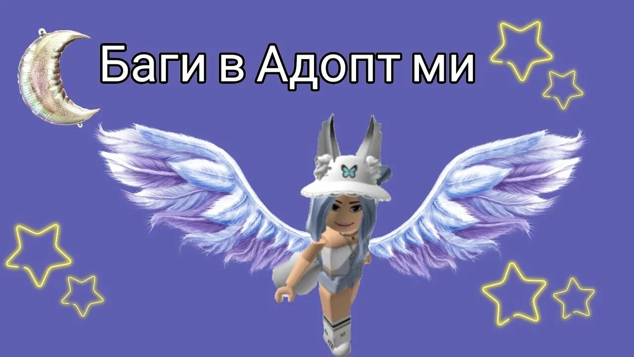 Манекен в адопт ми. Манекен в адопт ми