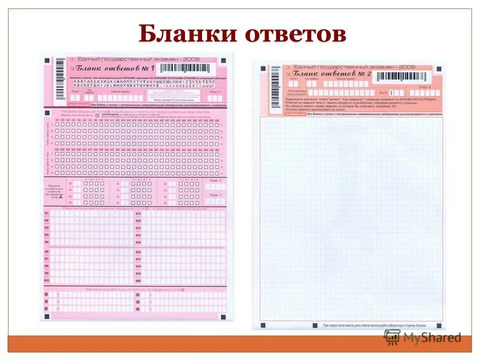 Бланк ответов. Бланки ответов на вопросы. Бланк ответов на задания. Бланк ответов для итоговой аттестации.